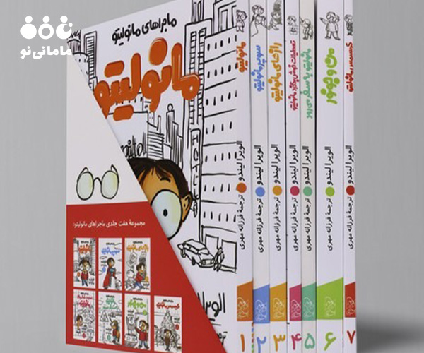 7. مجموعه کتاب مانولیتو