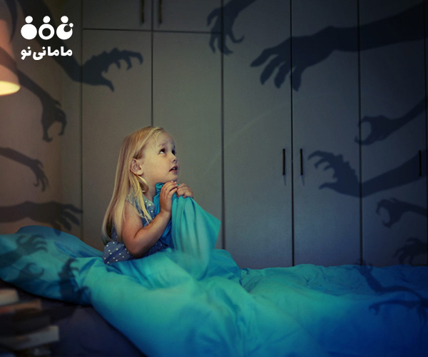 ترس شبانه در کودکان چیست؟