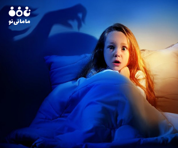 راه های درمان ترس شبانه در کودکان