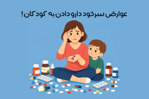 side-effects-of-self-medicating-children