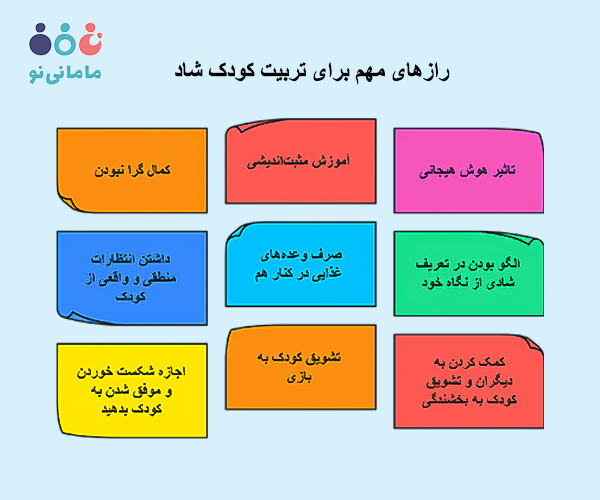 شادی واقعی برای کودک چه معنایی دارد؟